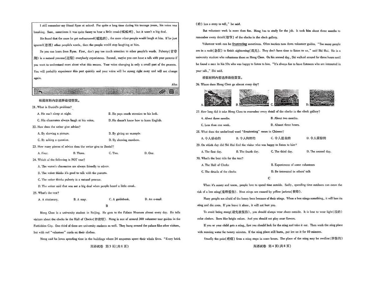 河南省驻马店市上蔡县2024-2025学年八年级下学期第三次月考英语试题第2页