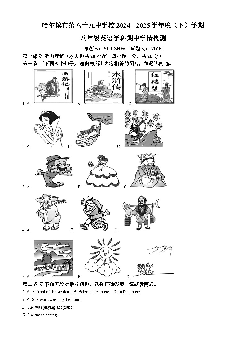 黑龙江省哈尔滨市第六十九中学2024-2025学年下学期八年级英语期中测试题第1页