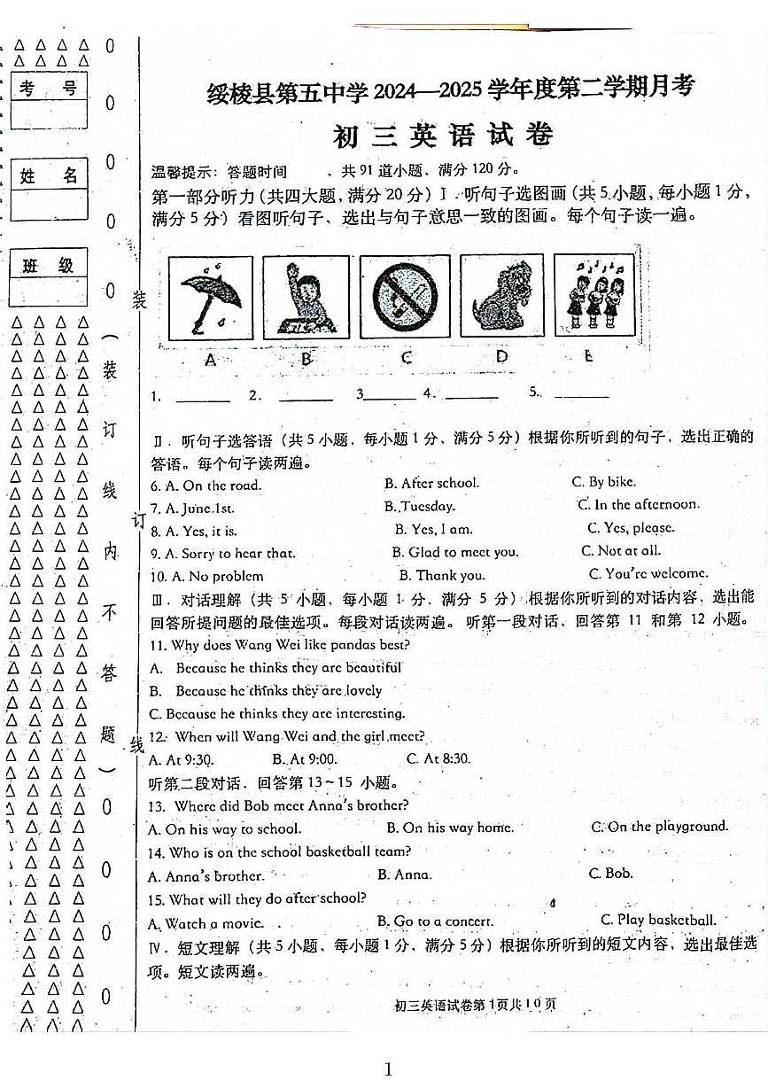 黑龙江省绥化市绥棱县第五中学2024-2025学年八年级下学期5月月考英语试题第1页