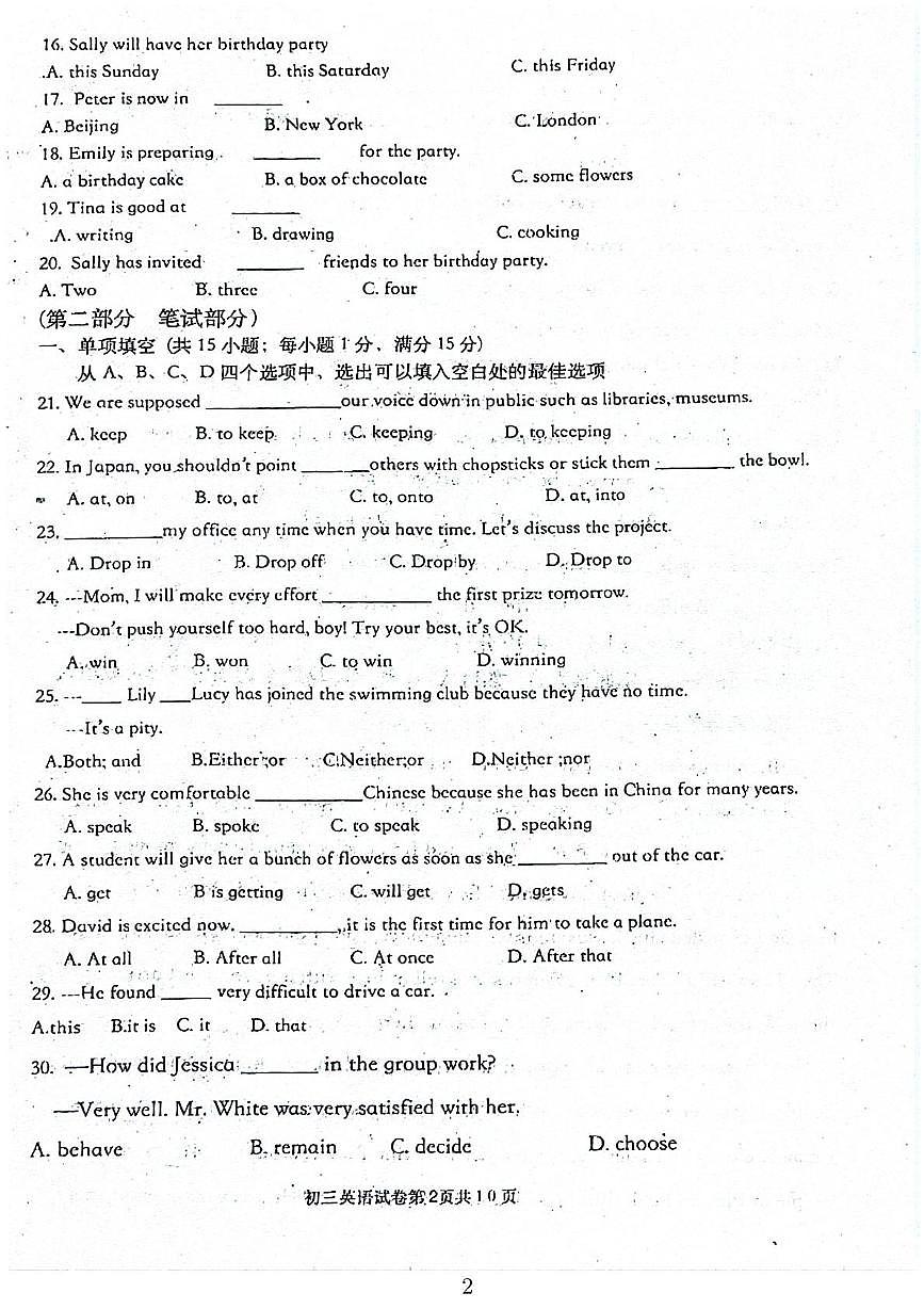 黑龙江省绥化市绥棱县第五中学2024-2025学年八年级下学期5月月考英语试题第2页