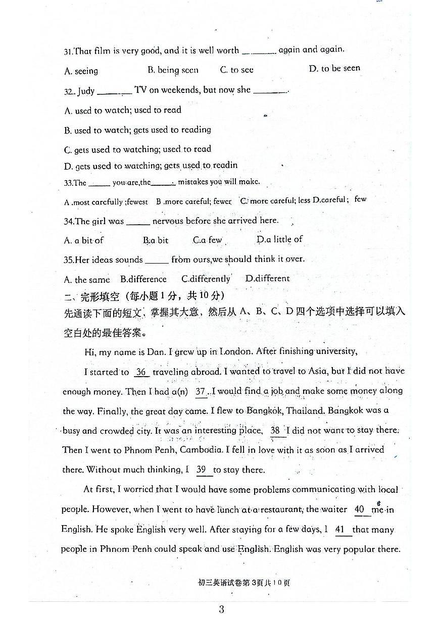 黑龙江省绥化市绥棱县第五中学2024-2025学年八年级下学期5月月考英语试题第3页