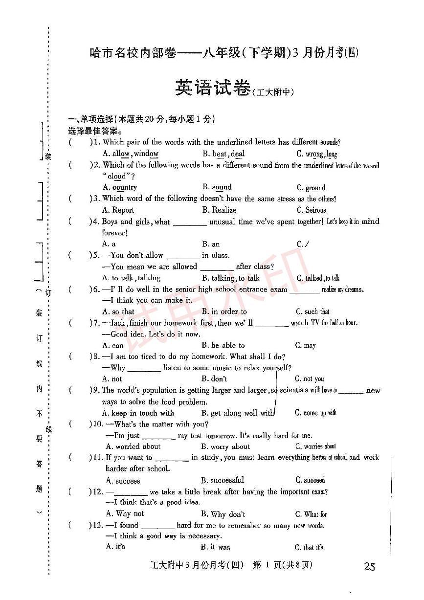 黑龙江省哈尔滨工业大学附属中学校2024-2025学年八年级下学期3月份月考英语试卷第1页