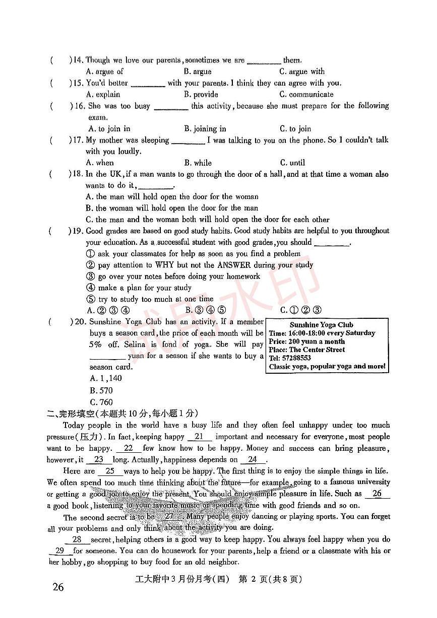 黑龙江省哈尔滨工业大学附属中学校2024-2025学年八年级下学期3月份月考英语试卷第2页