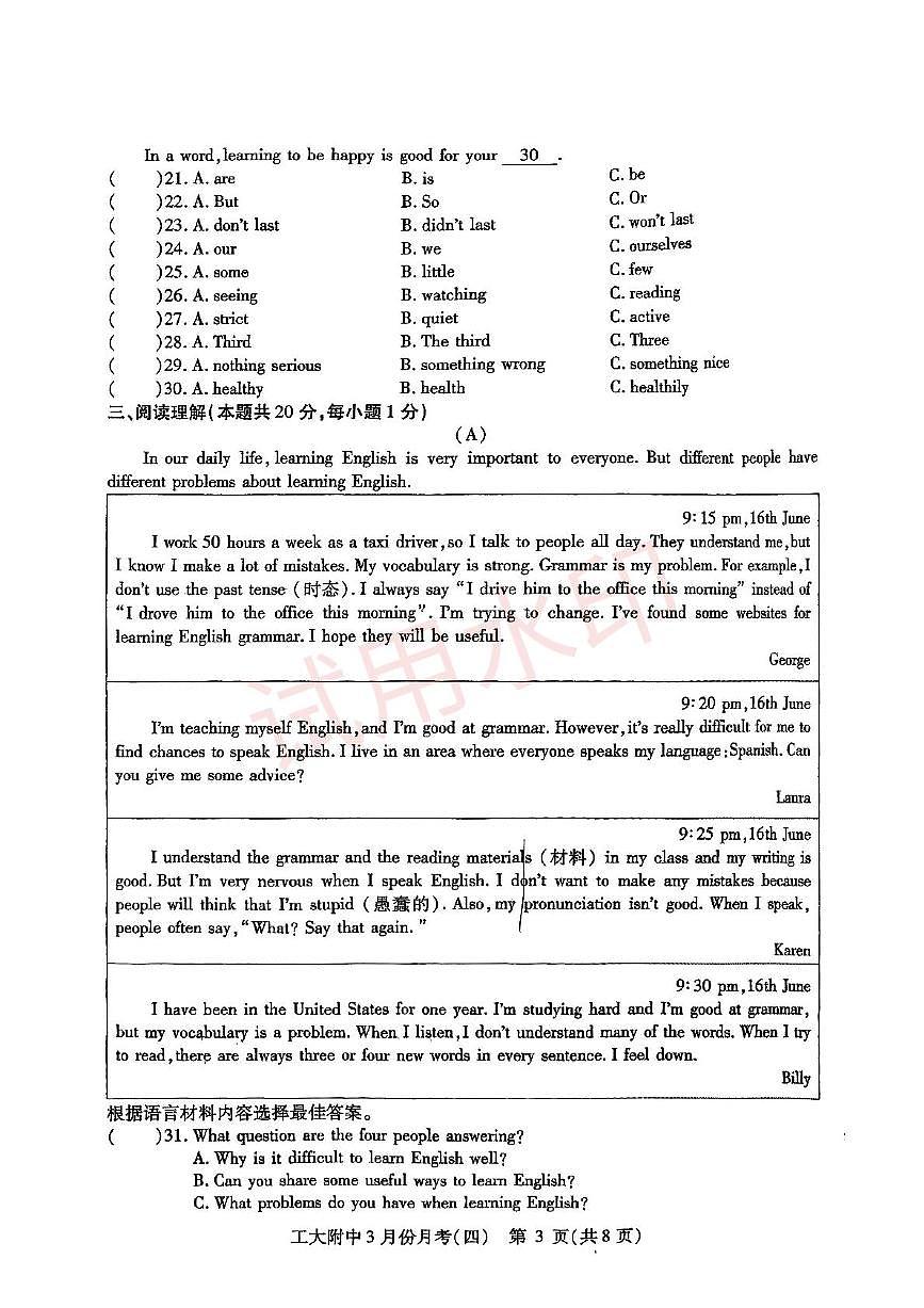 黑龙江省哈尔滨工业大学附属中学校2024-2025学年八年级下学期3月份月考英语试卷第3页