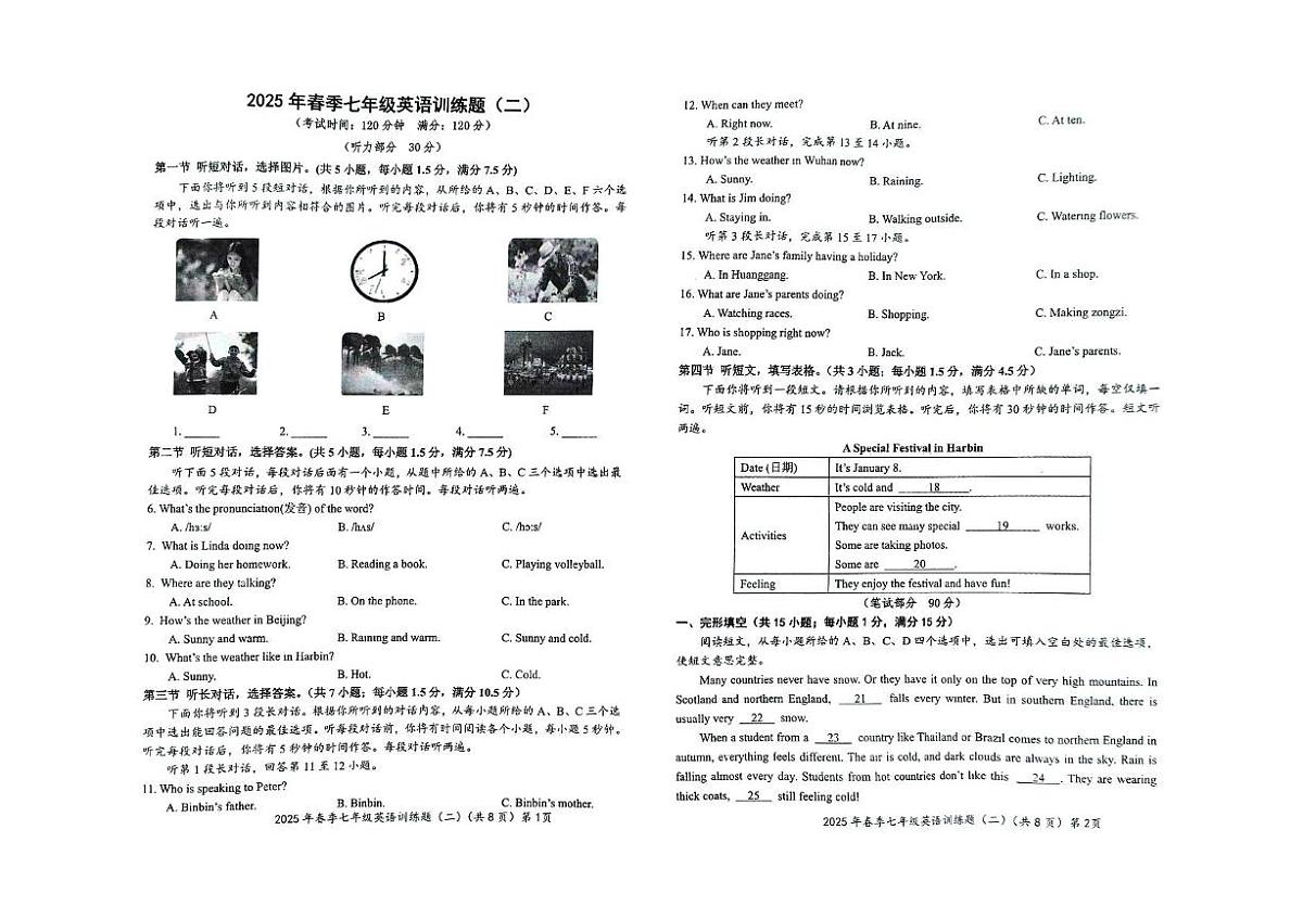 湖北省黄冈市黄梅县部分学校2024-2025学年下学期七年级第二次月考英语试题第1页