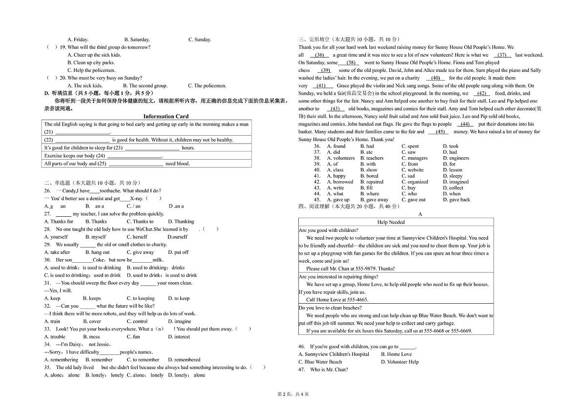 湖北省黄石市第十八中学2022-2023学年八年级下学期3月月考英语试卷第2页