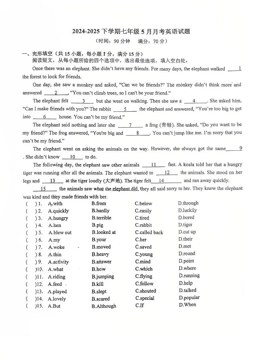 湖北省襄阳市樊城区第二十中2024-2025学年下学期七年级5月月考英语试题第1页