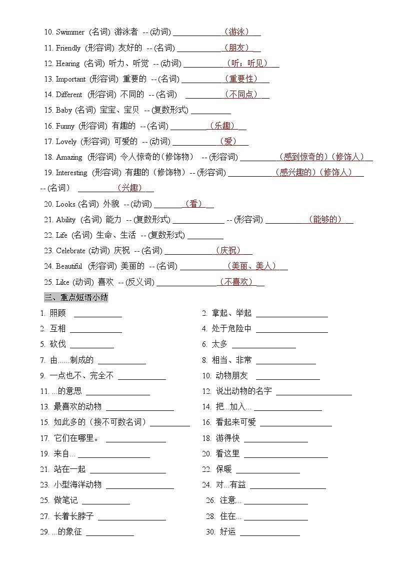 人教版（2024）七年级下册英语期末复习：各单元词汇专项练习（含答案）第2页