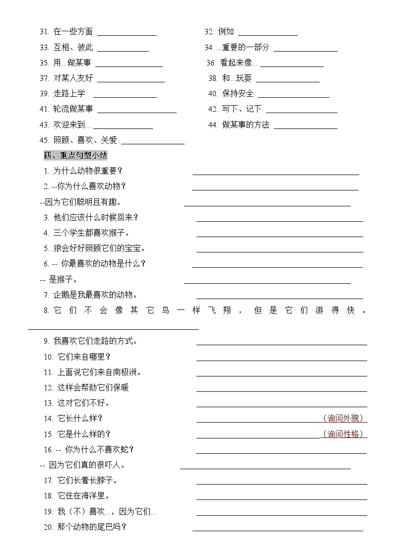 人教版（2024）七年级下册英语期末复习：各单元词汇专项练习（含答案）第3页