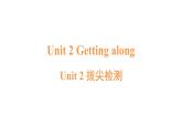 Unit 2 Getting along（復(fù)習(xí)課件）（9份打包）2025-2026學(xué)年外研版八年級(jí)英語(yǔ)上冊(cè)