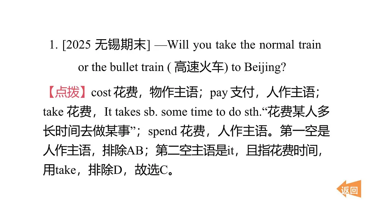 高频考点练第2页