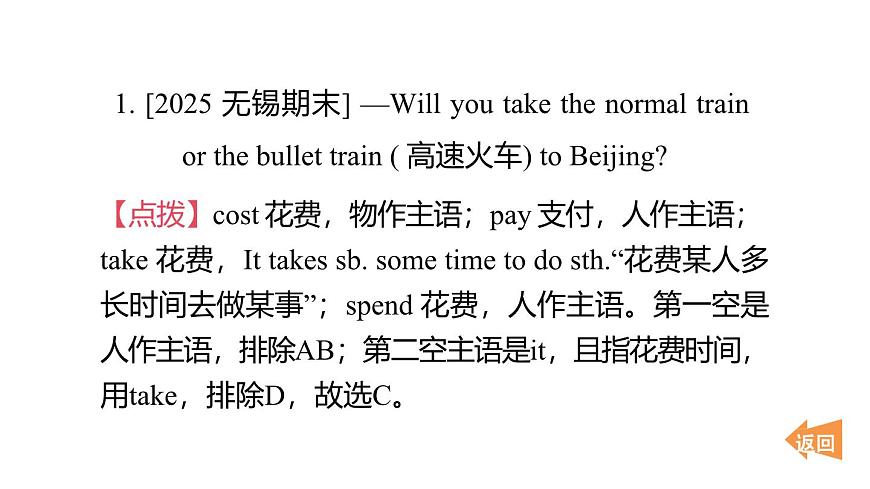 高频考点练第2页