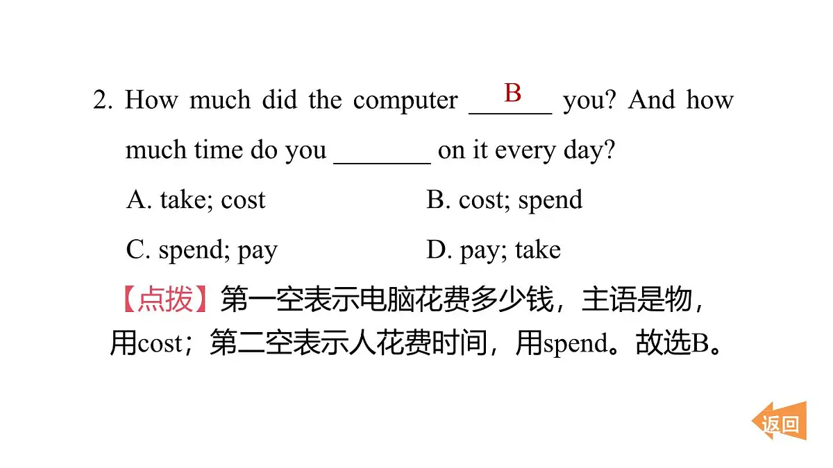 高频考点练第3页