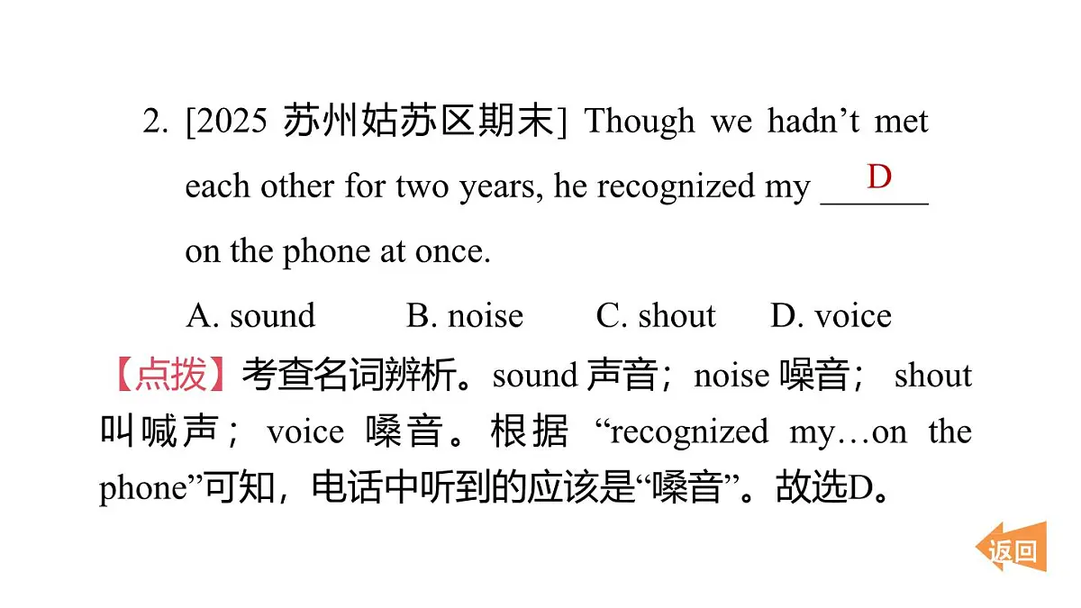 高频考点练第8页