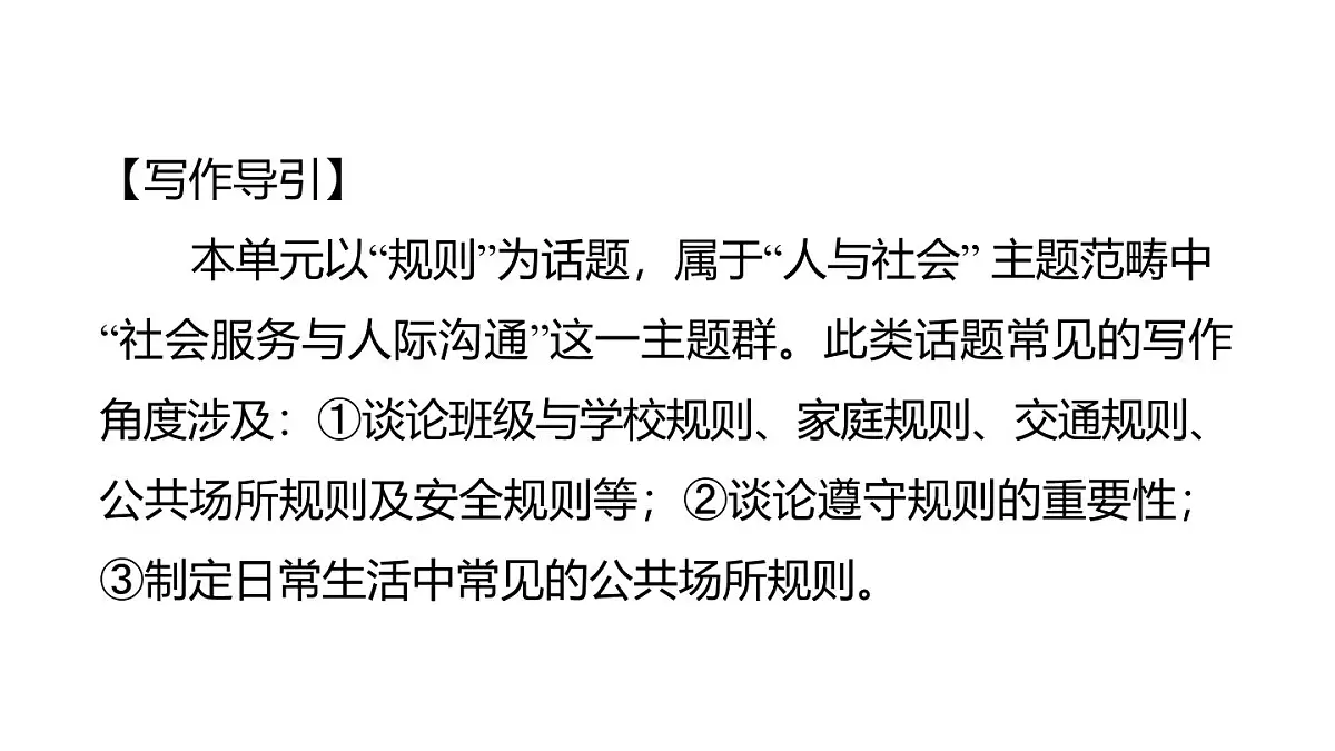 写作提优练第2页