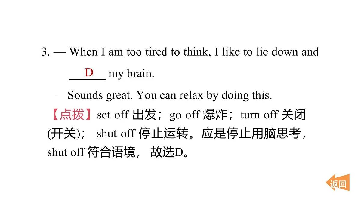 高频考点练第4页