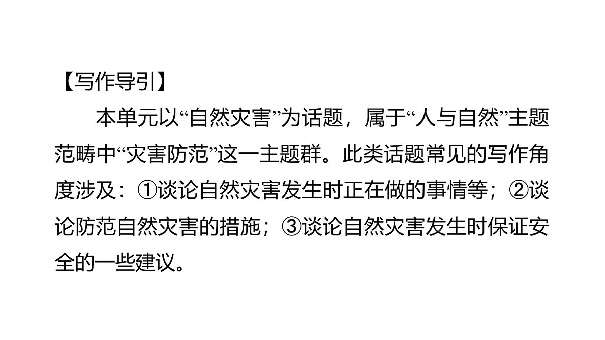 写作提优练第2页