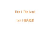 Unit1 This is me（課件）2025-2026學(xué)年外研版八年級英語上冊
