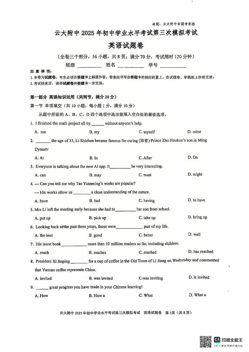 云南省昆明市云大附中2025年初中学业水平考试第三次模拟考试英语试卷（PDF版，无答案）第1页