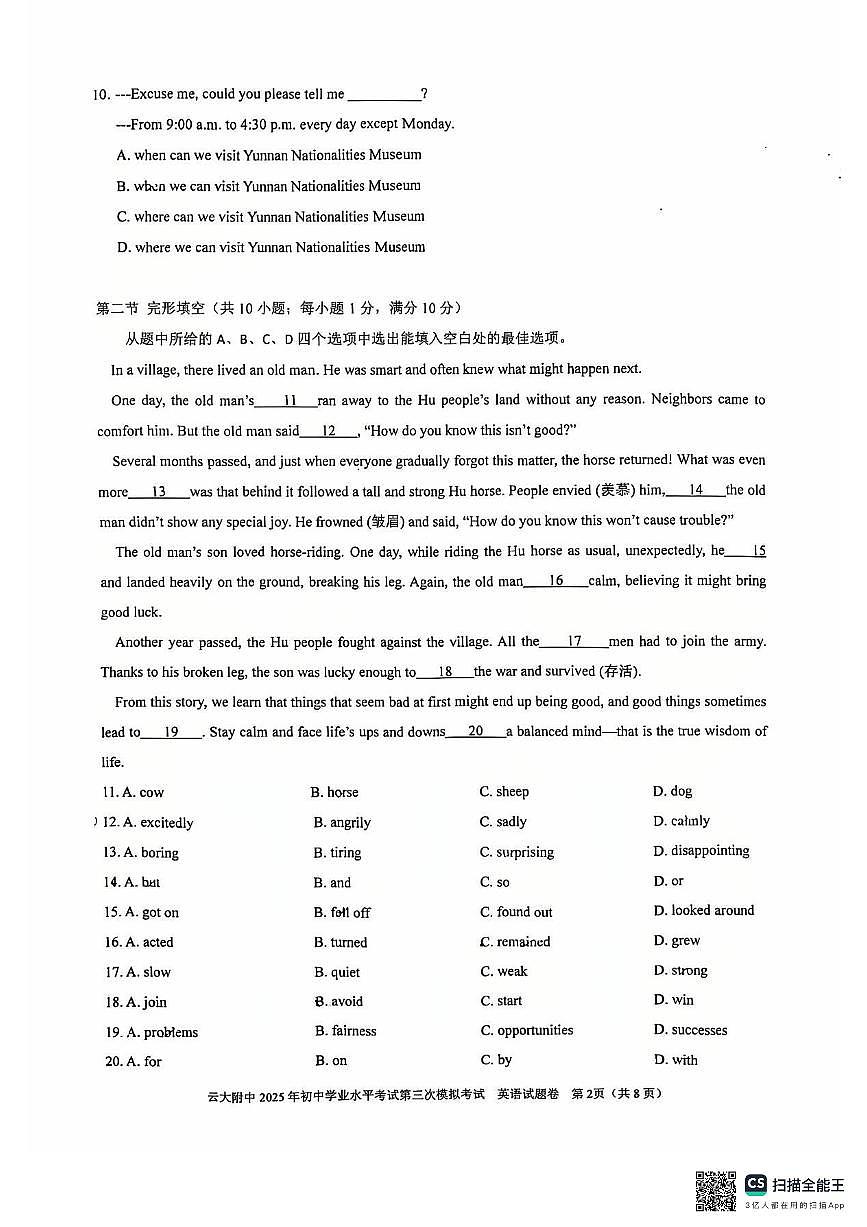 云南省昆明市云大附中2025年初中学业水平考试第三次模拟考试英语试卷（PDF版，无答案）第2页