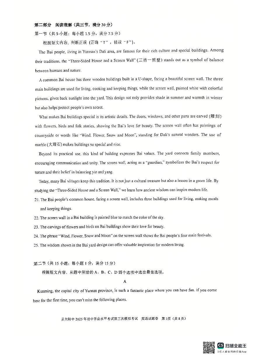 云南省昆明市云大附中2025年初中学业水平考试第三次模拟考试英语试卷（PDF版，无答案）第3页
