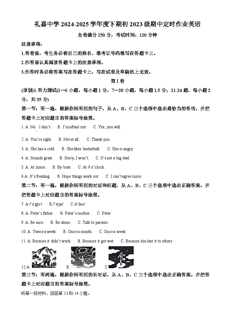 重庆市礼嘉中学2024-2025学年八年级下学期期中英语试题第1页