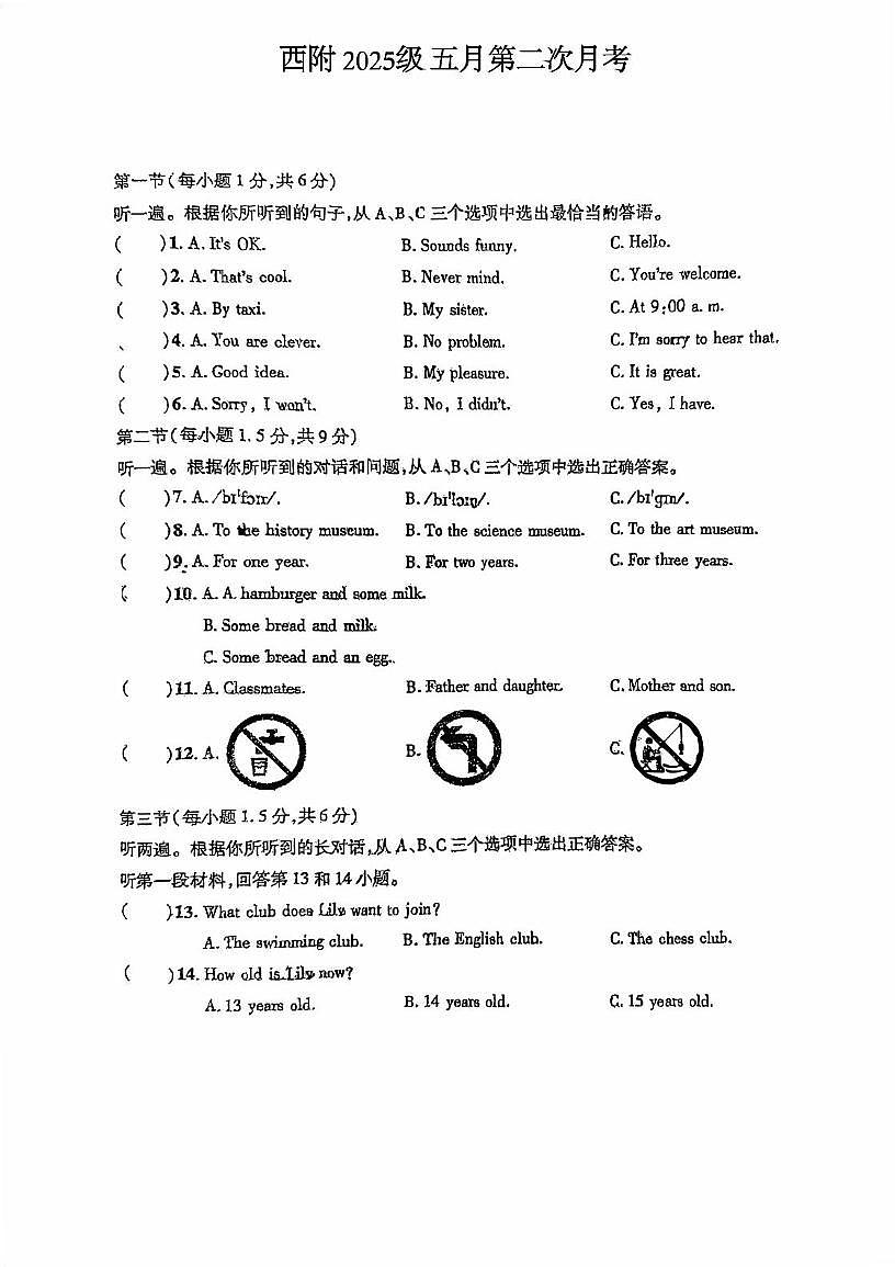 重庆市西南大学附属中学2024-2025学年九年级下学期5月第二次月考英语试卷第1页