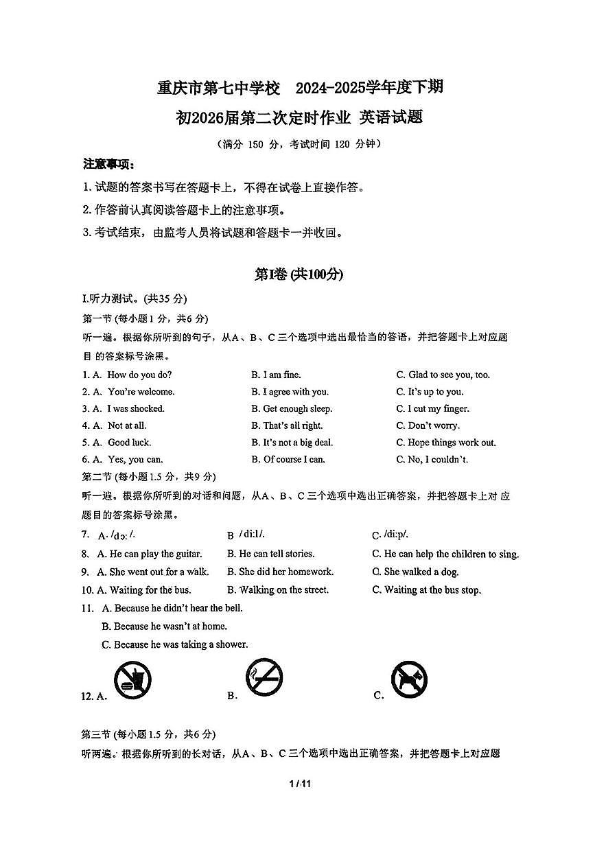 重庆市第七中学校2024-2025学年八年级下学期5月第二次月考英语试题第1页