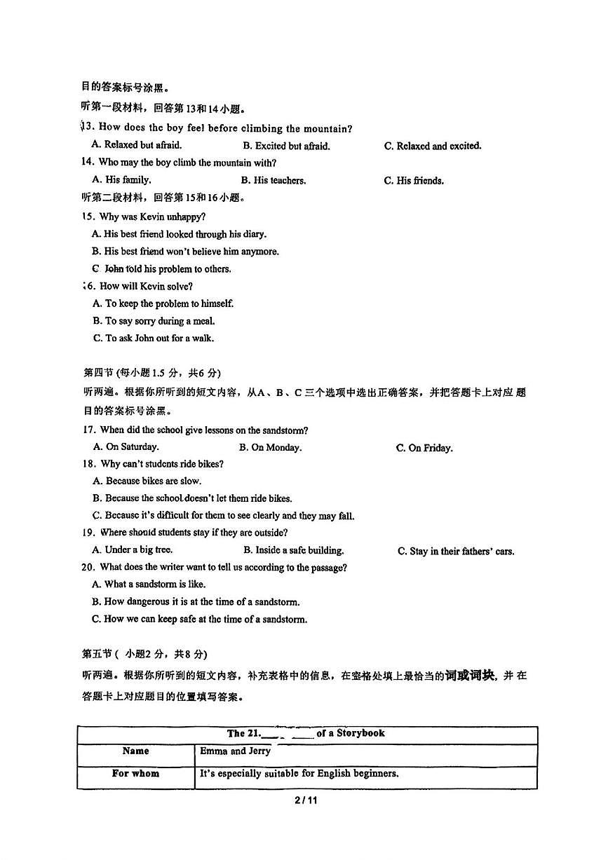 重庆市第七中学校2024-2025学年八年级下学期5月第二次月考英语试题第2页