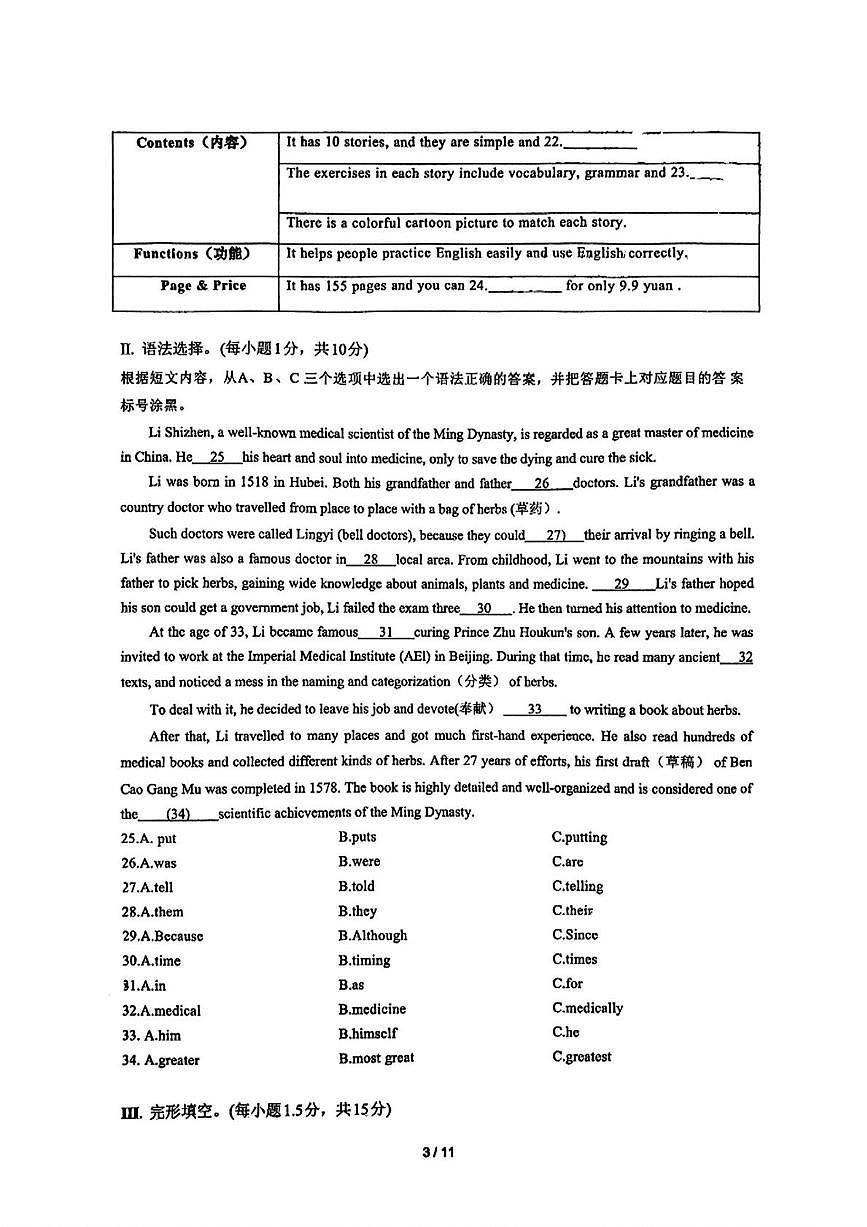 重庆市第七中学校2024-2025学年八年级下学期5月第二次月考英语试题第3页