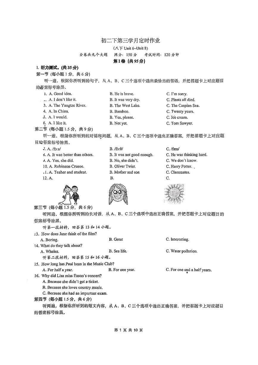 重庆市四川外国语大学附属外国语学校2024-2025学年八年级下学期6月月考英语试题第1页