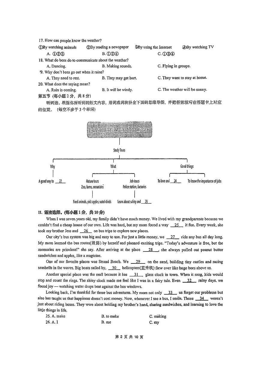 重庆市四川外国语大学附属外国语学校2024-2025学年八年级下学期6月月考英语试题第2页