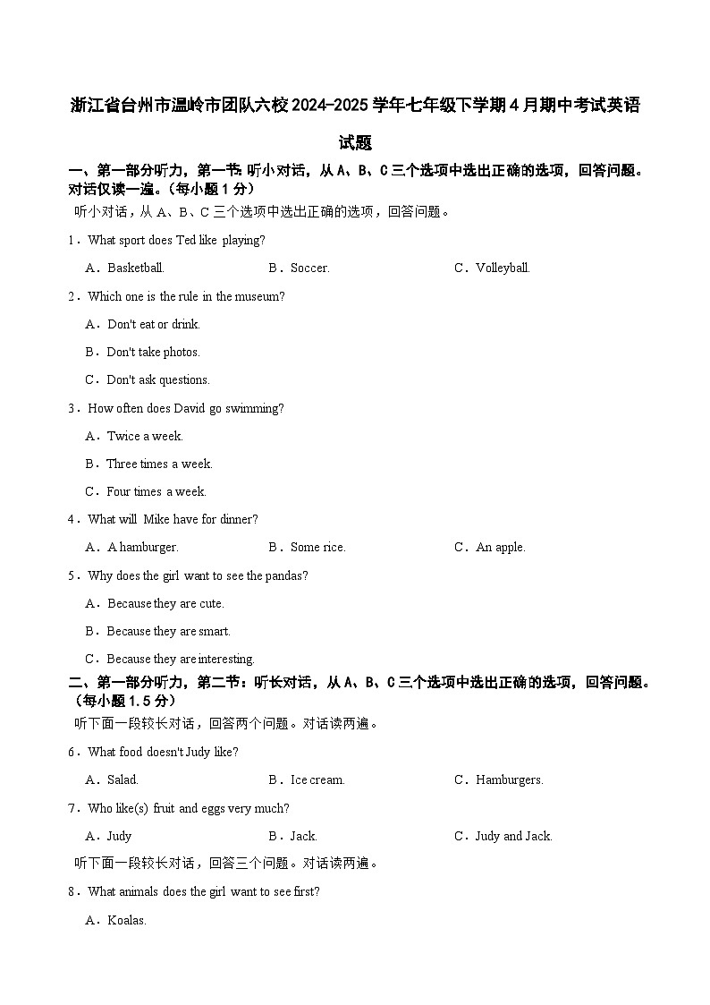 浙江省台州市温岭市团队六校2024-2025学年七年级下学期4月期中考试英语试题第1页