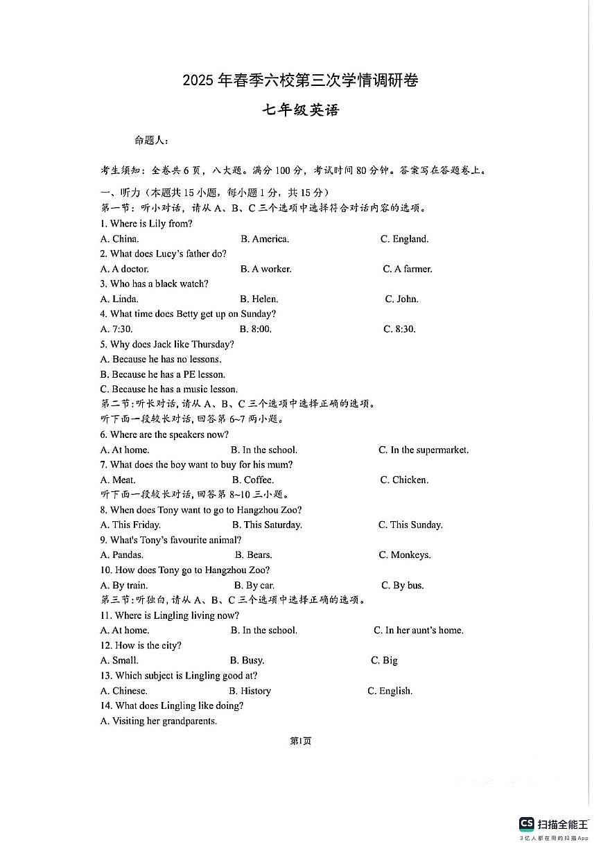 浙江省义乌市六校联考2024-2025学年七年级下学期5月月考英语试卷第1页