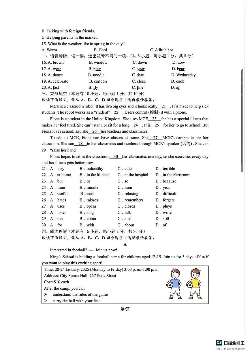 浙江省义乌市六校联考2024-2025学年七年级下学期5月月考英语试卷第2页