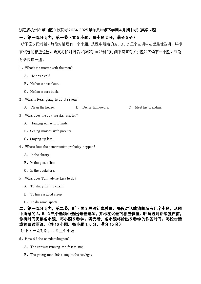 浙江省杭州市萧山区8校联考2024-2025学年八年级下学期4月期中考试英语试题第1页