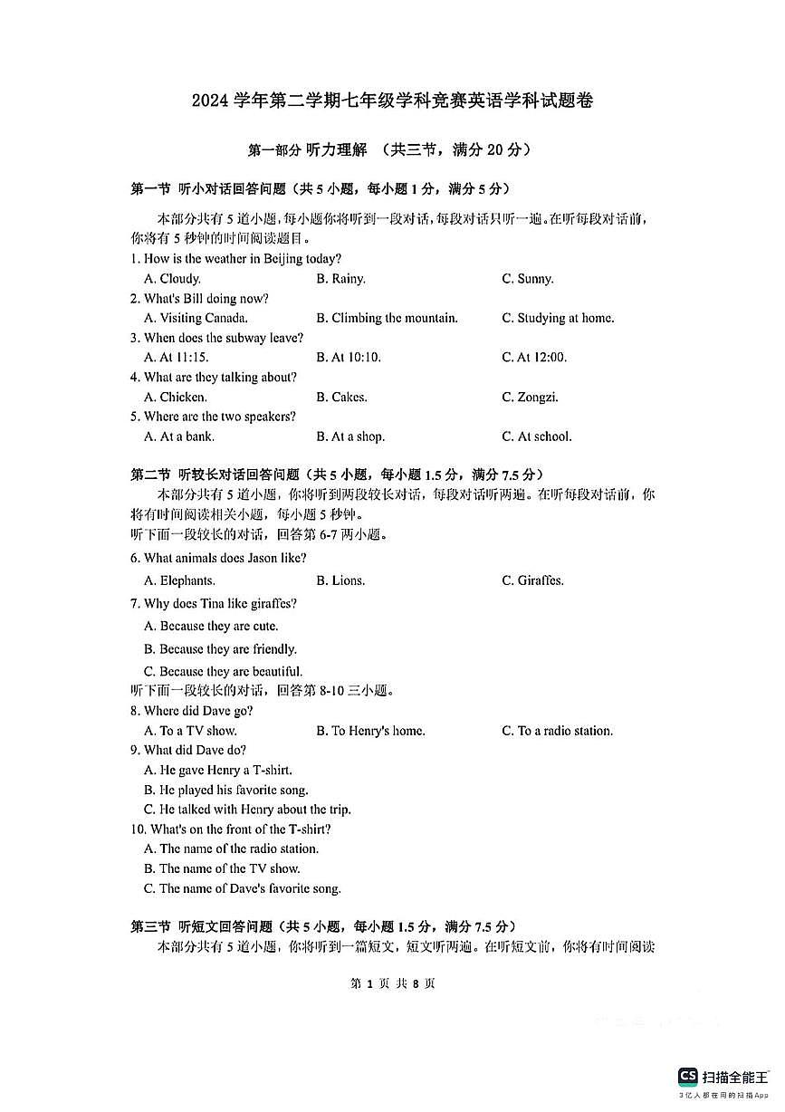 浙江省宁波市余姚城区2024-2025 学年七年级下学期 5 月英语月考试题第1页