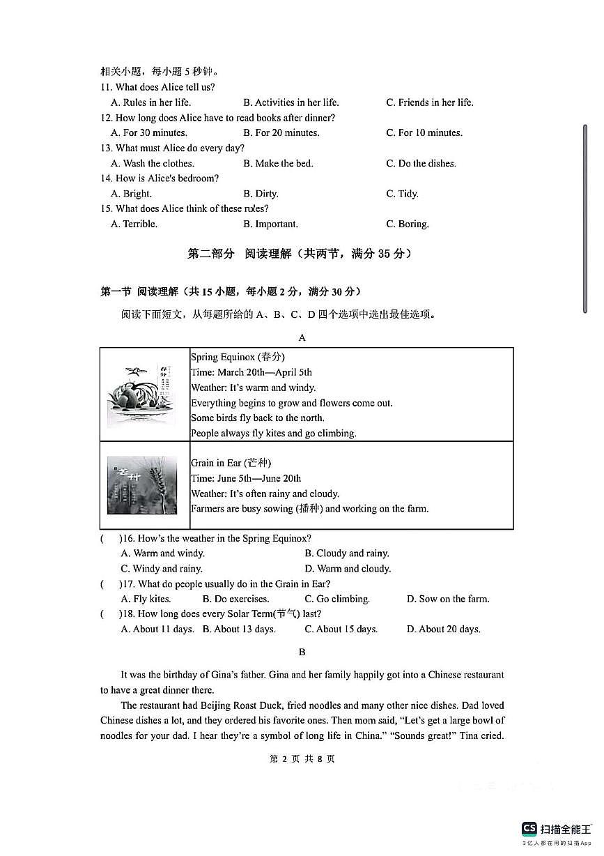 浙江省宁波市余姚城区2024-2025 学年七年级下学期 5 月英语月考试题第2页