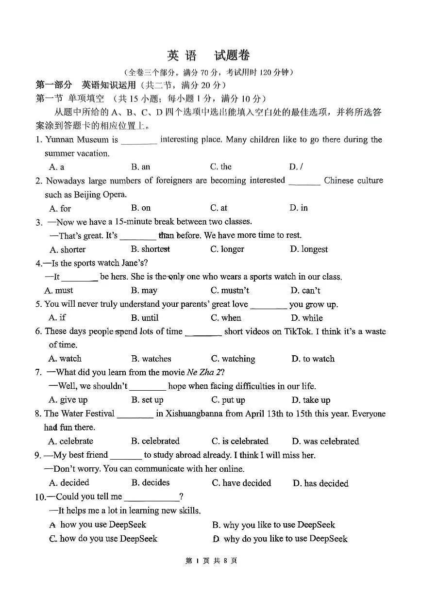 云南省云南师范大学实验中学2025年九年级中考英语三模试题第1页