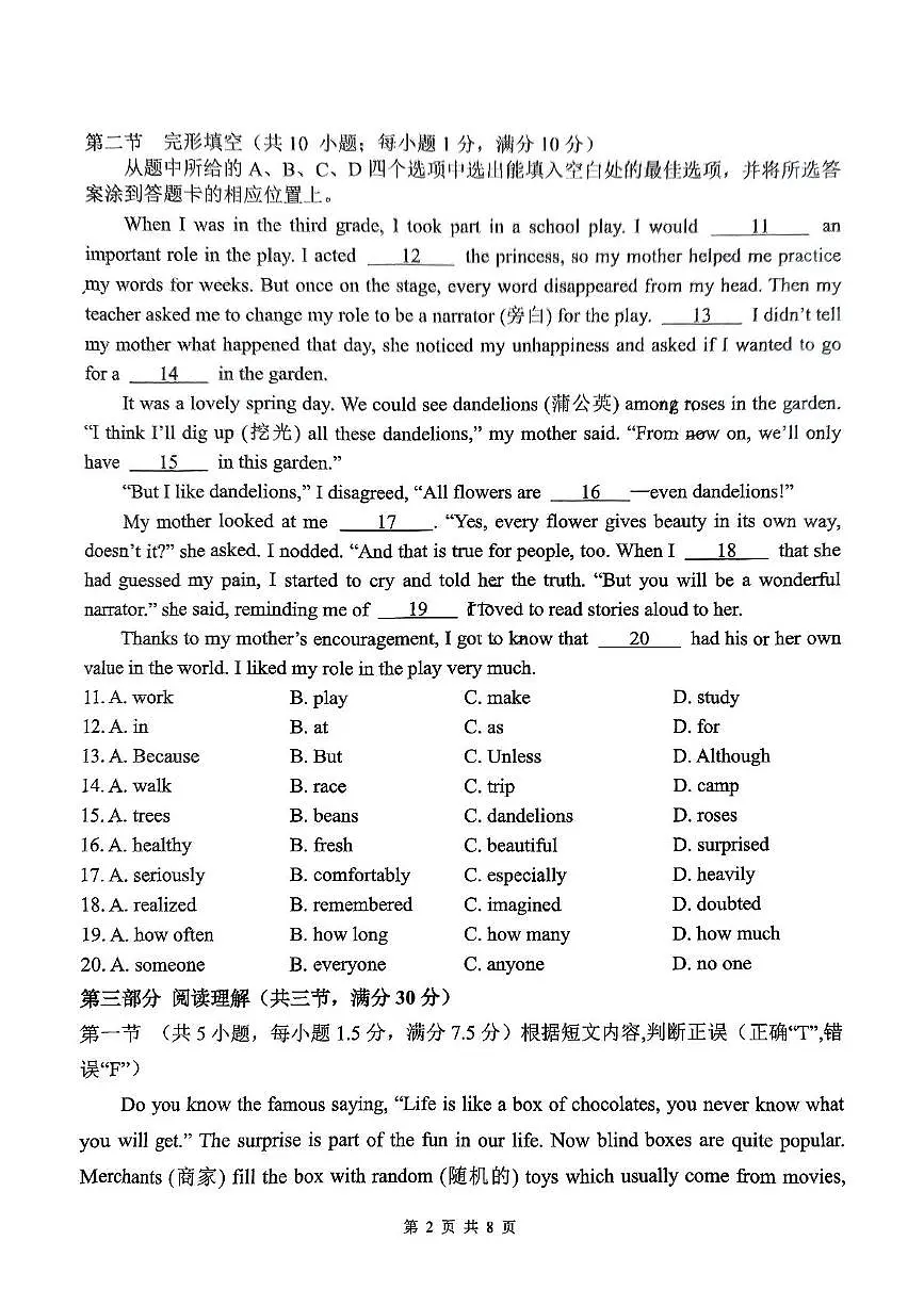 云南省云南师范大学实验中学2025年九年级中考英语三模试题第2页