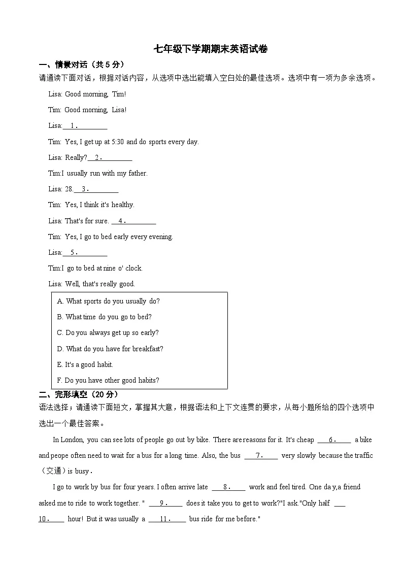 广东省汕头市澄海区2025年七年级下学期期末英语试卷及答案第1页