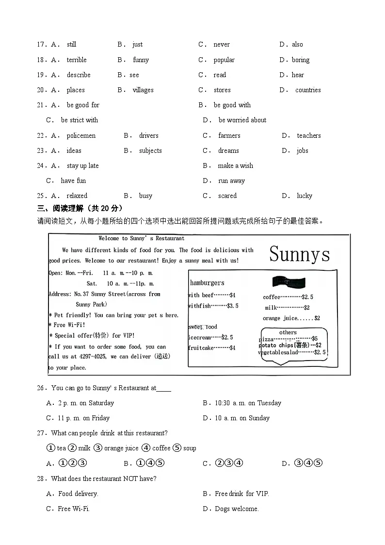 广东省汕头市澄海区2025年七年级下学期期末英语试卷及答案第3页