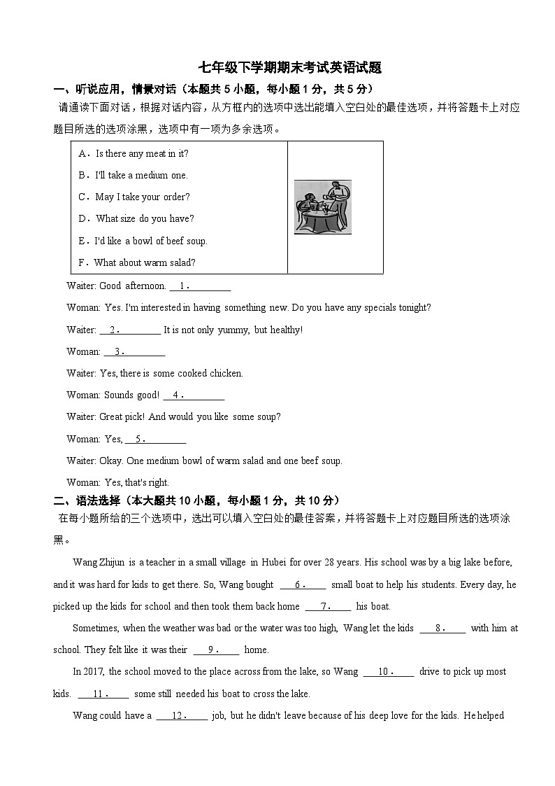 广东省汕头市金平区2025年七年级下学期期末考试英语试题及答案第1页