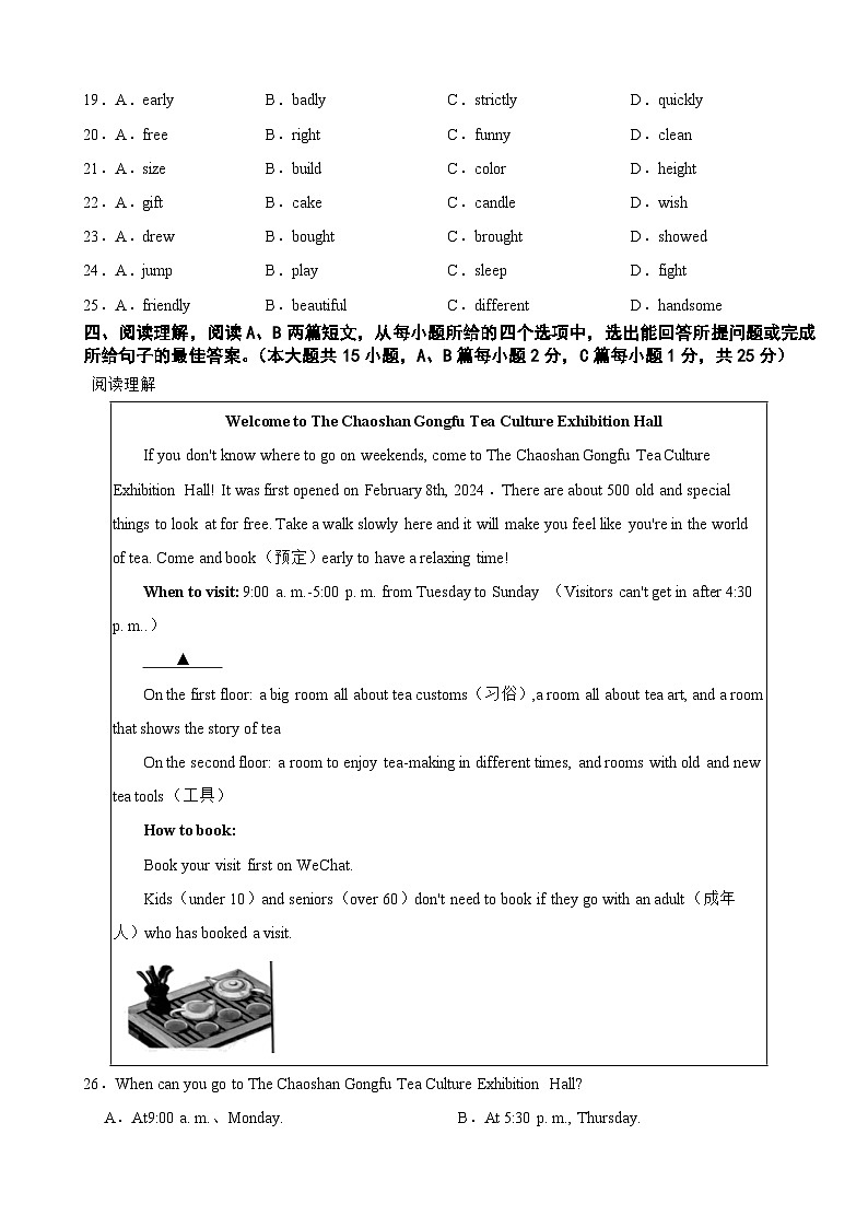 广东省汕头市金平区2025年七年级下学期期末考试英语试题及答案第3页
