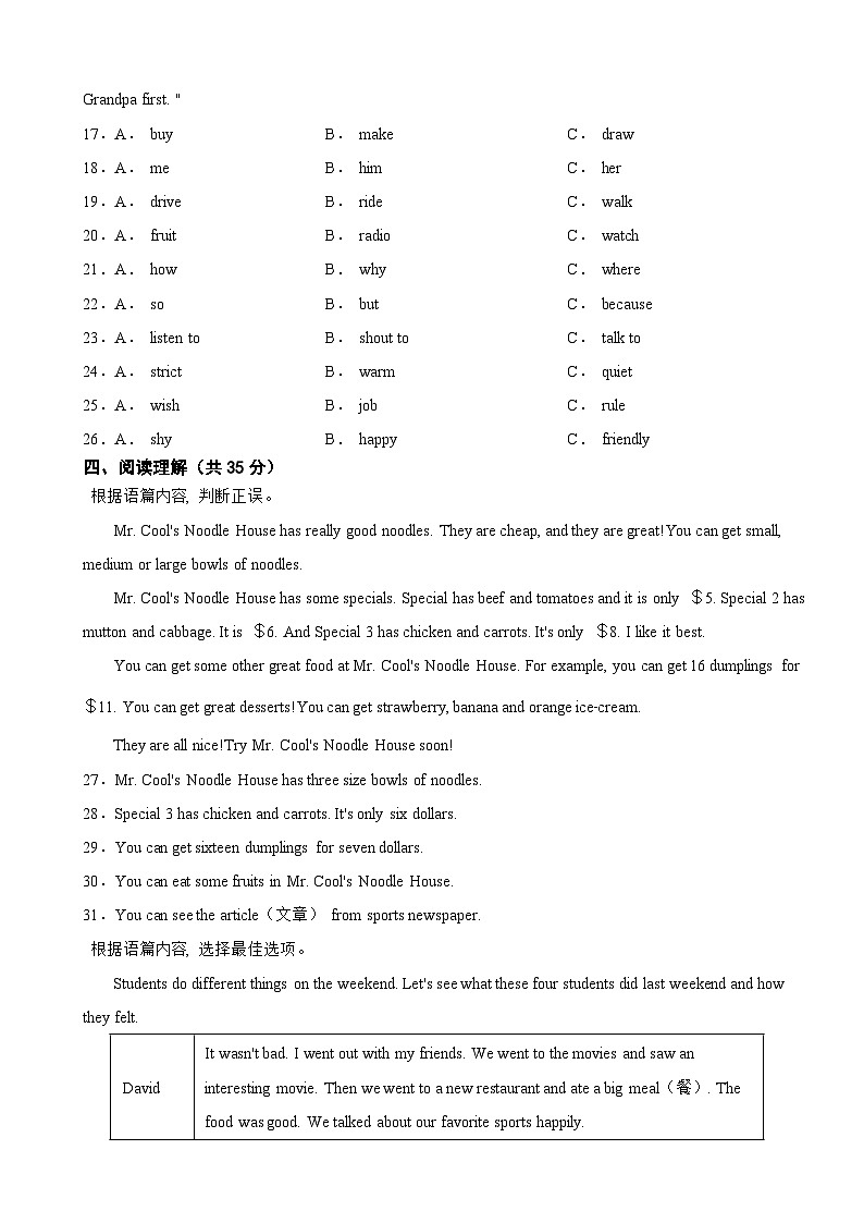 广西壮族自治区贵港市2025年七年级下学期期末英语试题及答案第3页