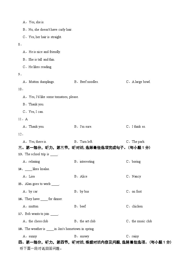 贵州省贵阳市2025年七年级下学期质量监测英语试卷及答案第2页