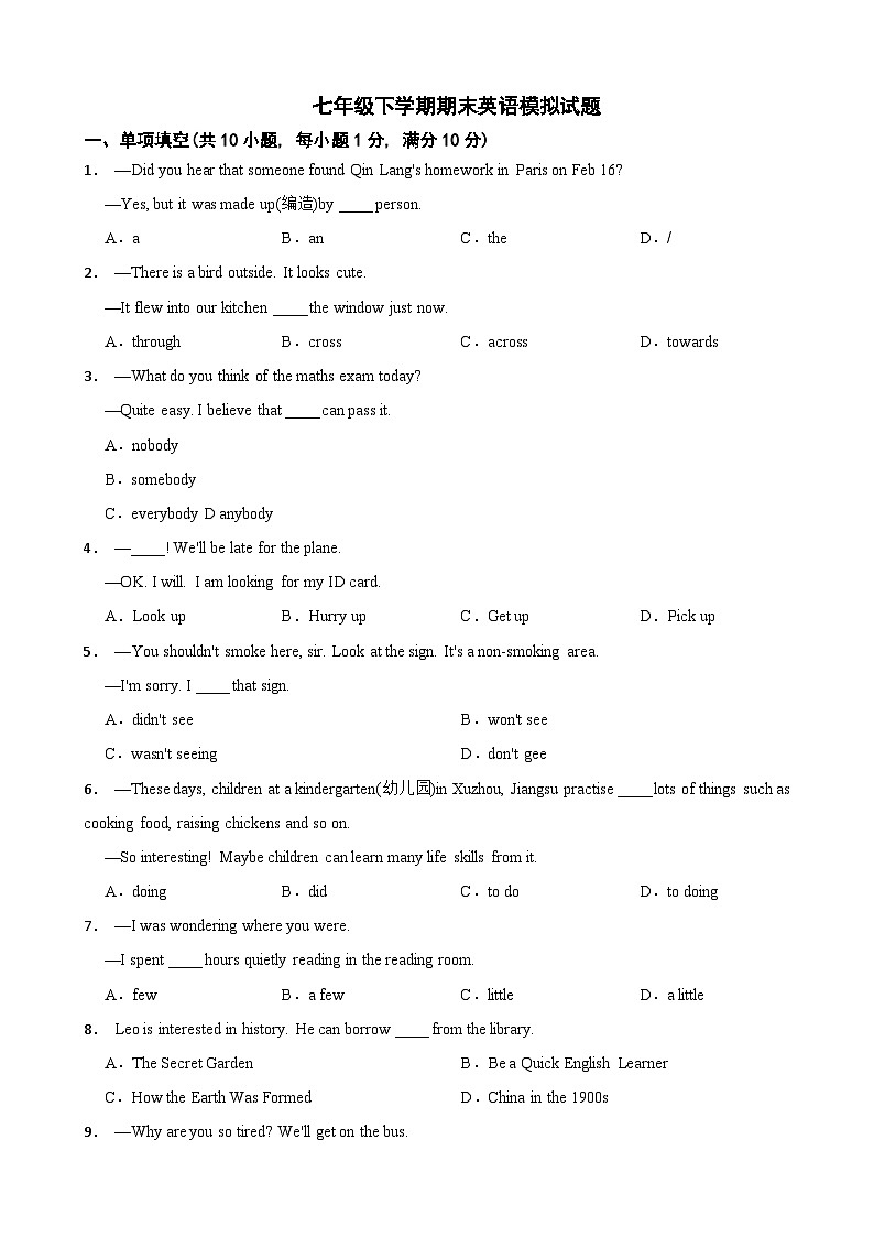 江苏省南京市高淳区2025年七年级下学期期末英语模拟试题及答案第1页
