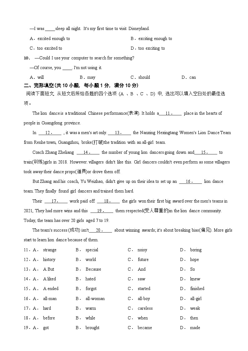 江苏省南京市高淳区2025年七年级下学期期末英语模拟试题及答案第2页