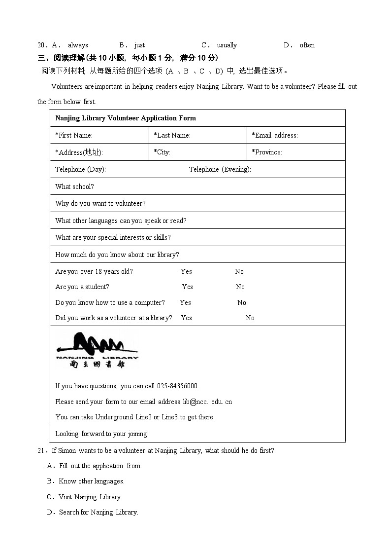 江苏省南京市高淳区2025年七年级下学期期末英语模拟试题及答案第3页
