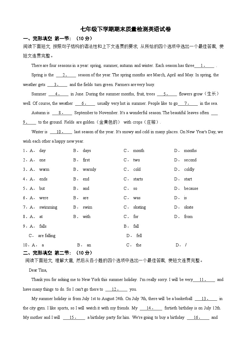 陕西省咸阳市永寿县2025年七年级下学期期末质量检测英语试卷及答案第1页